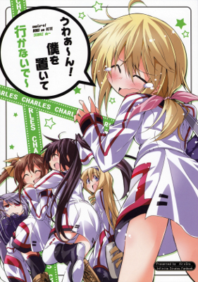 Infinite Stratos - uwala~n! BOKU wo OITE IKANAI de~ (Doujinshi)